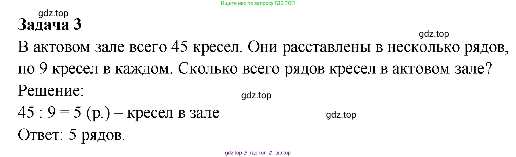 ГДЗ Математика, 2 класс рабочая тетрадь, авторы: Моро Мария Игнатьевна, Волкова К В, издательство Просвещение, Москва, 2023, белого цвета, Часть 2, страница 68, номер 53, Решение (продолжение 2)