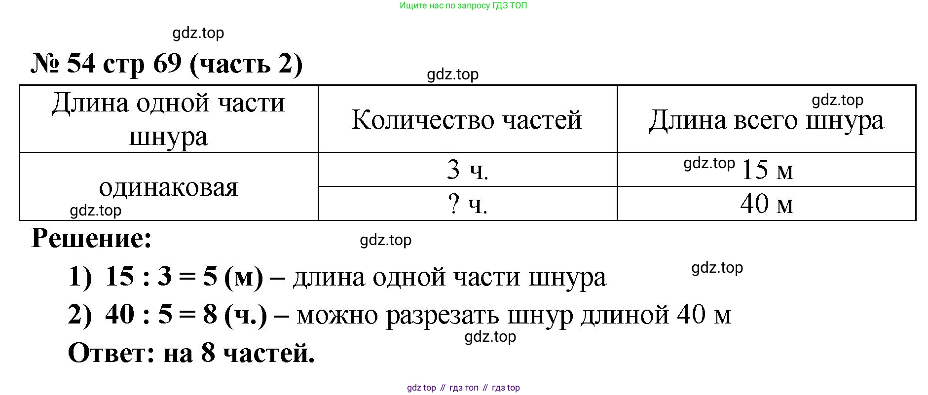 ГДЗ Математика, 2 класс рабочая тетрадь, авторы: Моро Мария Игнатьевна, Волкова К В, издательство Просвещение, Москва, 2023, белого цвета, Часть 2, страница 69, номер 54, Решение