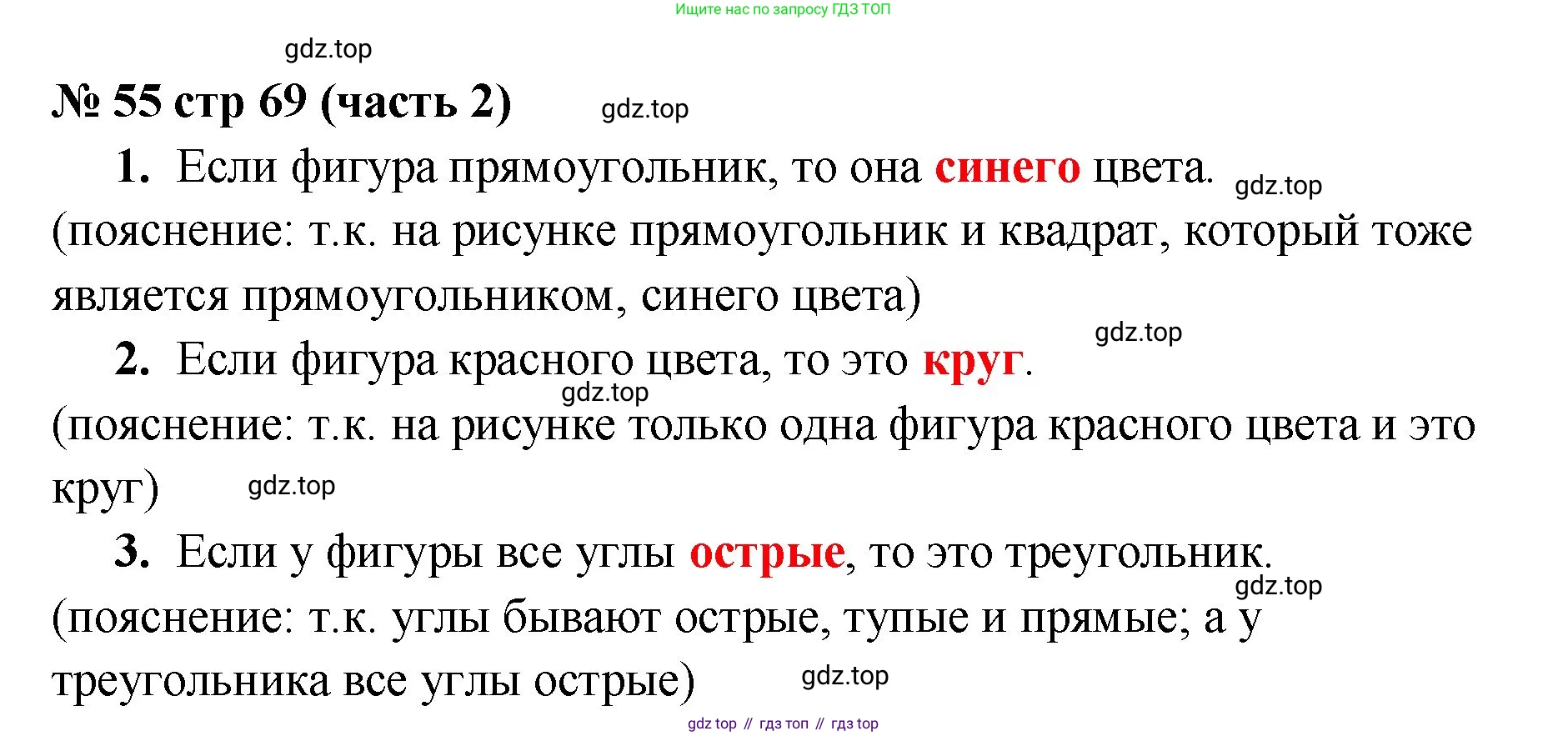 ГДЗ Математика, 2 класс рабочая тетрадь, авторы: Моро Мария Игнатьевна, Волкова К В, издательство Просвещение, Москва, 2023, белого цвета, Часть 2, страница 69, номер 55, Решение