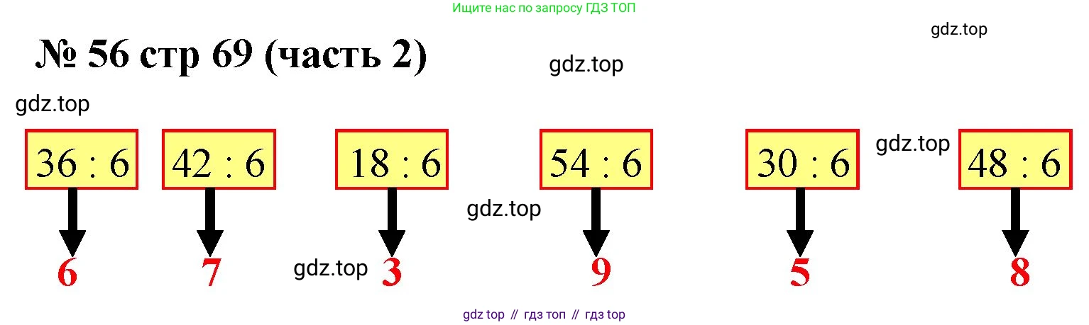 ГДЗ Математика, 2 класс рабочая тетрадь, авторы: Моро Мария Игнатьевна, Волкова К В, издательство Просвещение, Москва, 2023, белого цвета, Часть 2, страница 69, номер 56, Решение