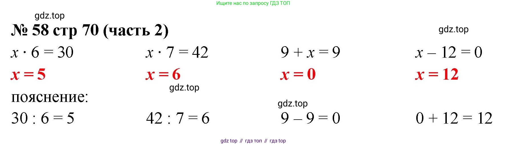ГДЗ Математика, 2 класс рабочая тетрадь, авторы: Моро Мария Игнатьевна, Волкова К В, издательство Просвещение, Москва, 2023, белого цвета, Часть 2, страница 70, номер 58, Решение