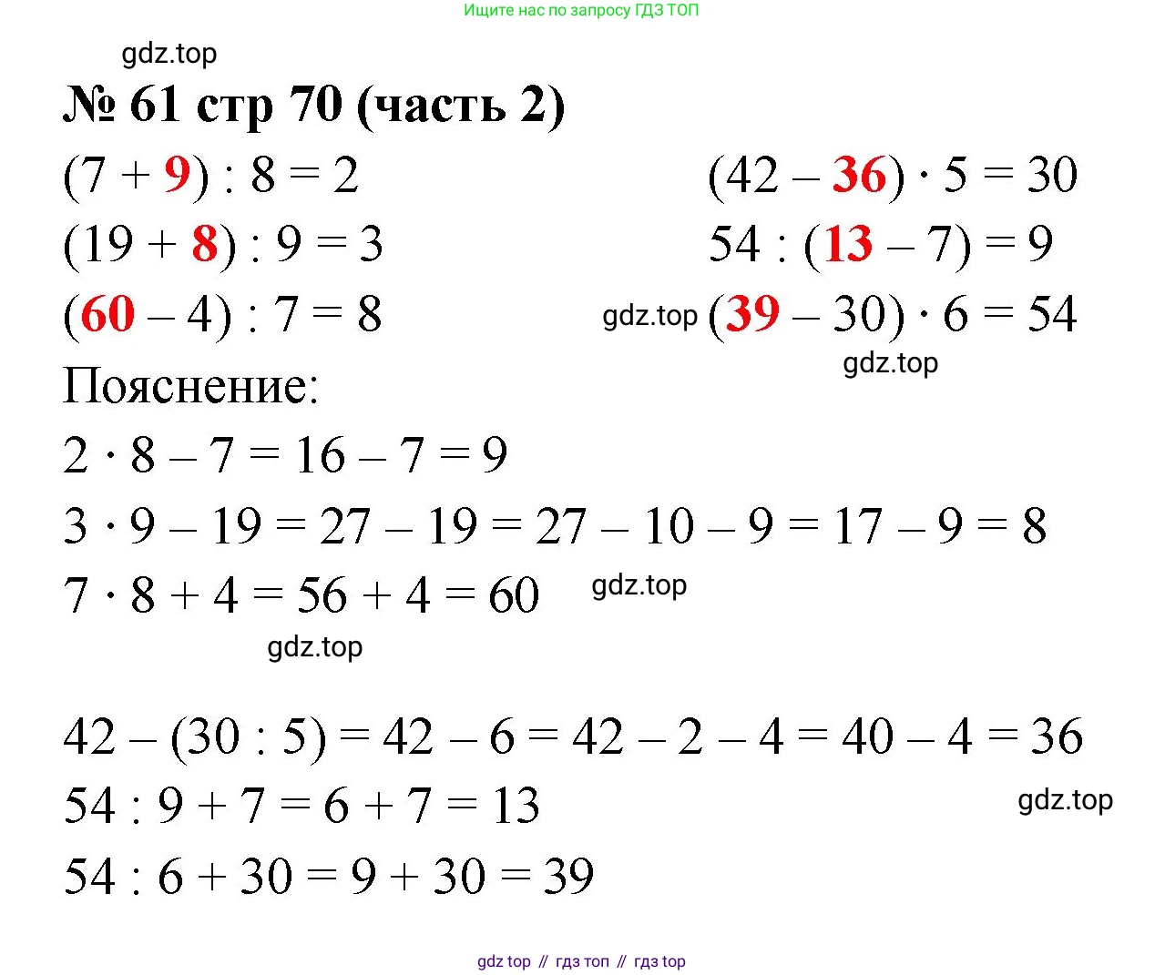 ГДЗ Математика, 2 класс рабочая тетрадь, авторы: Моро Мария Игнатьевна, Волкова К В, издательство Просвещение, Москва, 2023, белого цвета, Часть 2, страница 70, номер 61, Решение