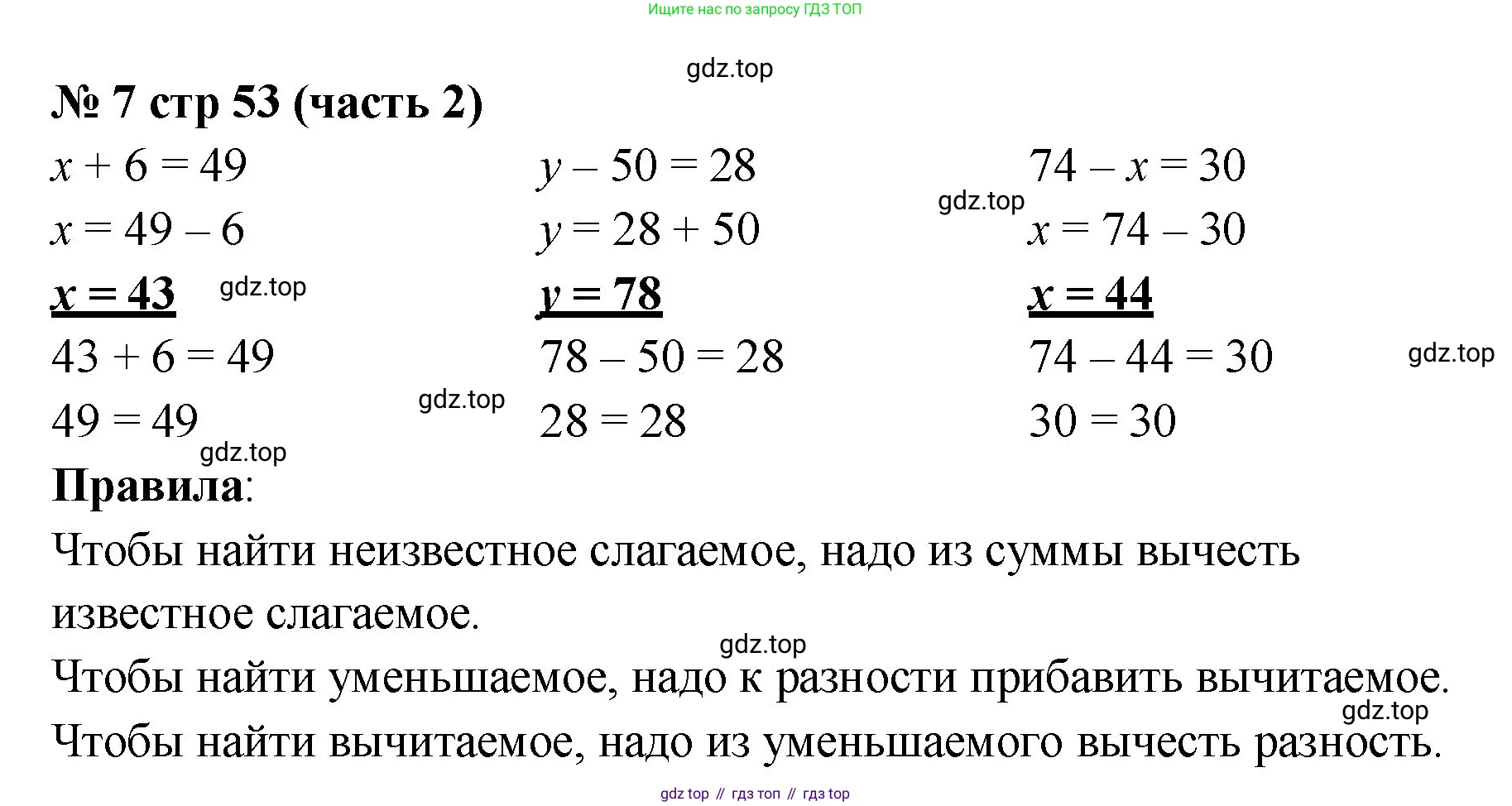 ГДЗ Математика, 2 класс рабочая тетрадь, авторы: Моро Мария Игнатьевна, Волкова К В, издательство Просвещение, Москва, 2023, белого цвета, Часть 2, страница 53, номер 7, Решение