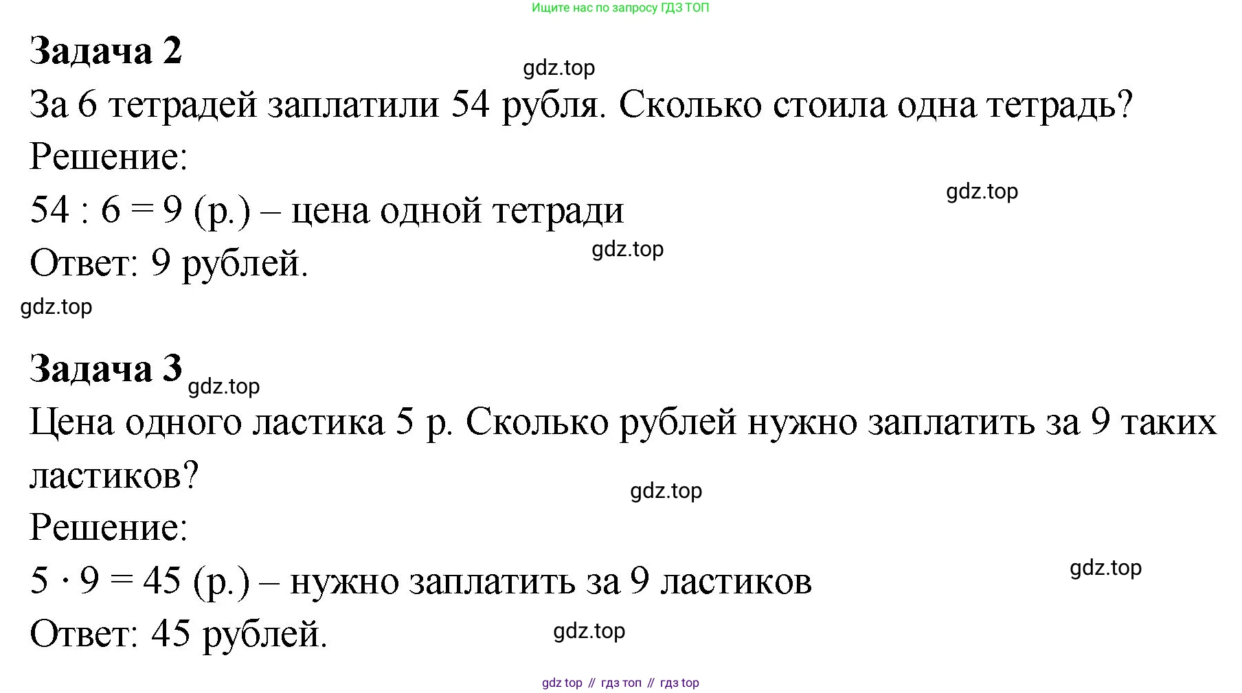 ГДЗ Математика, 2 класс рабочая тетрадь, авторы: Моро Мария Игнатьевна, Волкова К В, издательство Просвещение, Москва, 2023, белого цвета, Часть 2, страница 73, номер 70, Решение (продолжение 2)