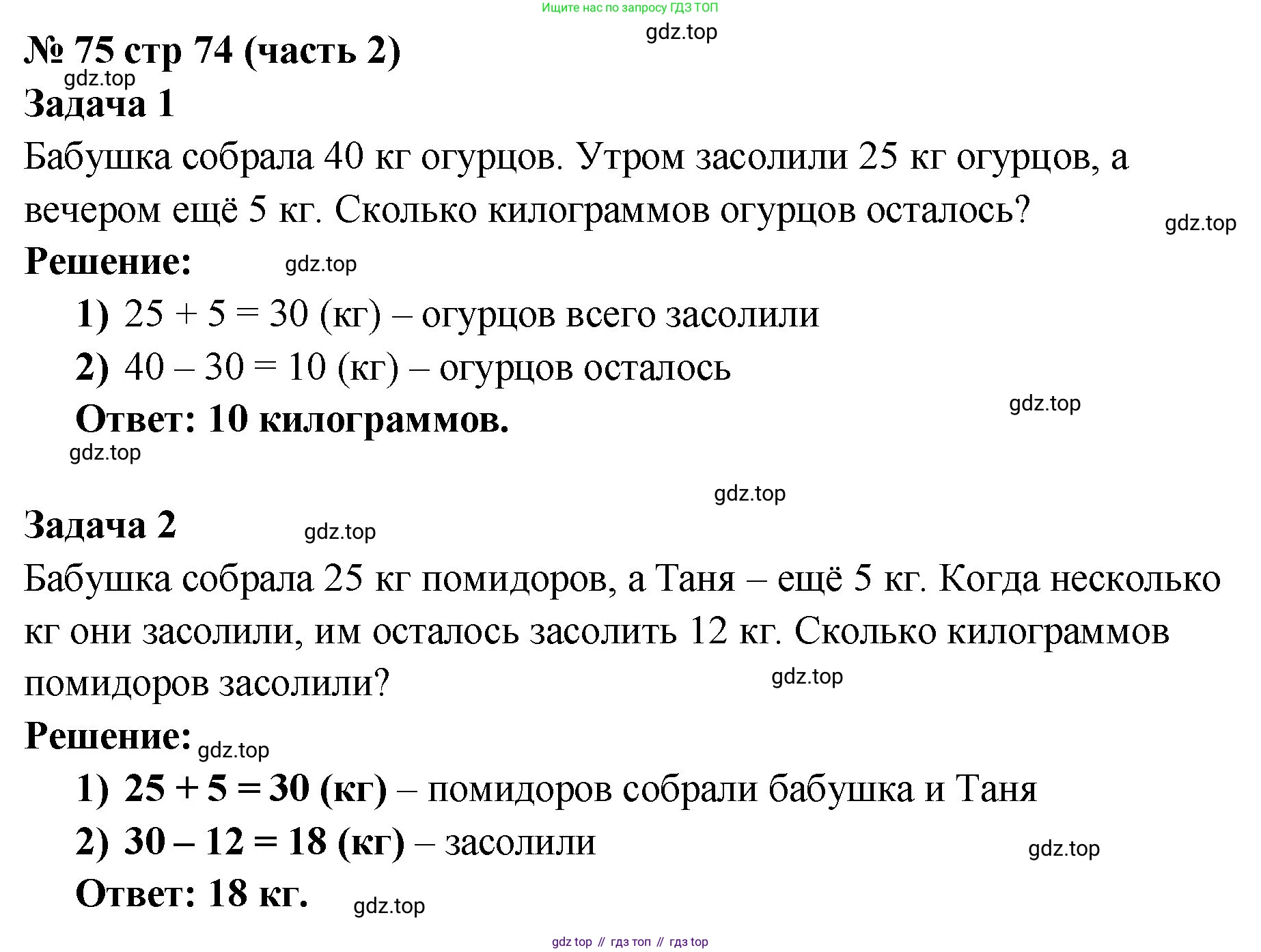 ГДЗ Математика, 2 класс рабочая тетрадь, авторы: Моро Мария Игнатьевна, Волкова К В, издательство Просвещение, Москва, 2023, белого цвета, Часть 2, страница 74, номер 75, Решение