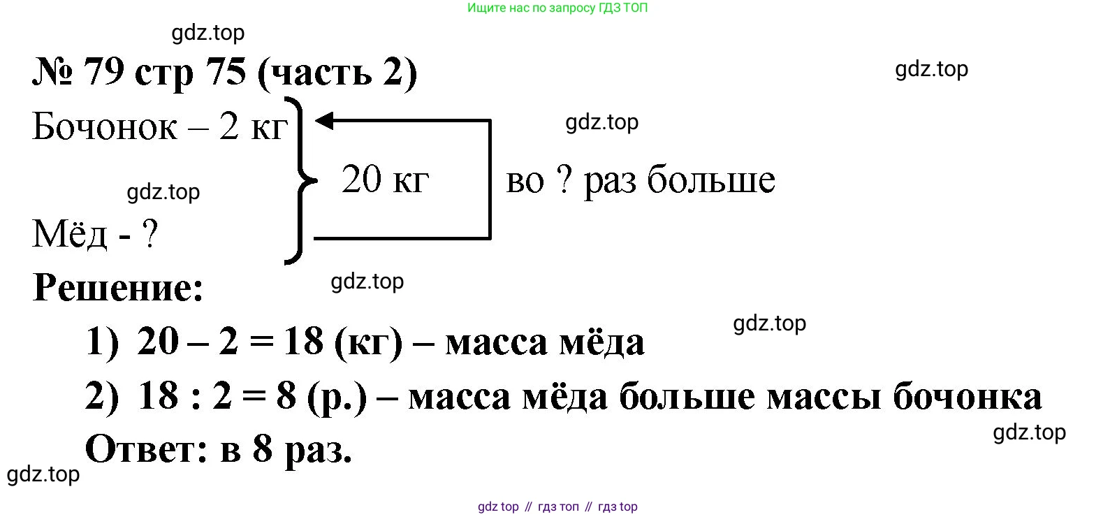 ГДЗ Математика, 2 класс рабочая тетрадь, авторы: Моро Мария Игнатьевна, Волкова К В, издательство Просвещение, Москва, 2023, белого цвета, Часть 2, страница 75, номер 79, Решение