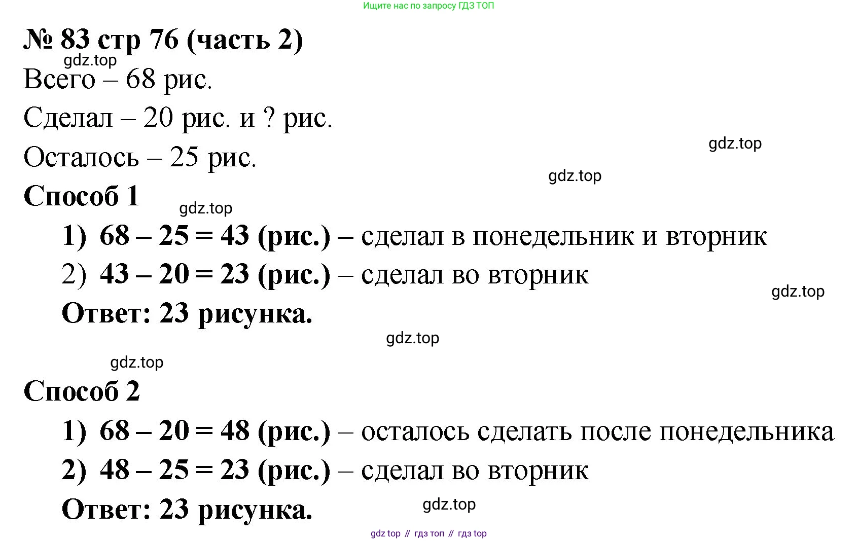 ГДЗ Математика, 2 класс рабочая тетрадь, авторы: Моро Мария Игнатьевна, Волкова К В, издательство Просвещение, Москва, 2023, белого цвета, Часть 2, страница 76, номер 83, Решение