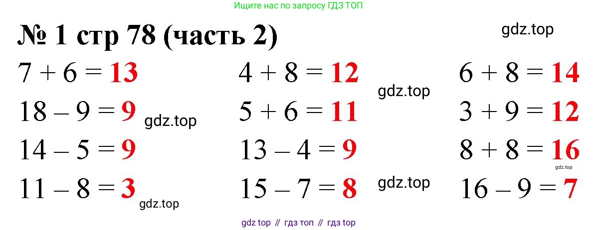 ГДЗ Математика, 2 класс рабочая тетрадь, авторы: Моро Мария Игнатьевна, Волкова К В, издательство Просвещение, Москва, 2023, белого цвета, Часть 2, страница 78, номер 1, Решение