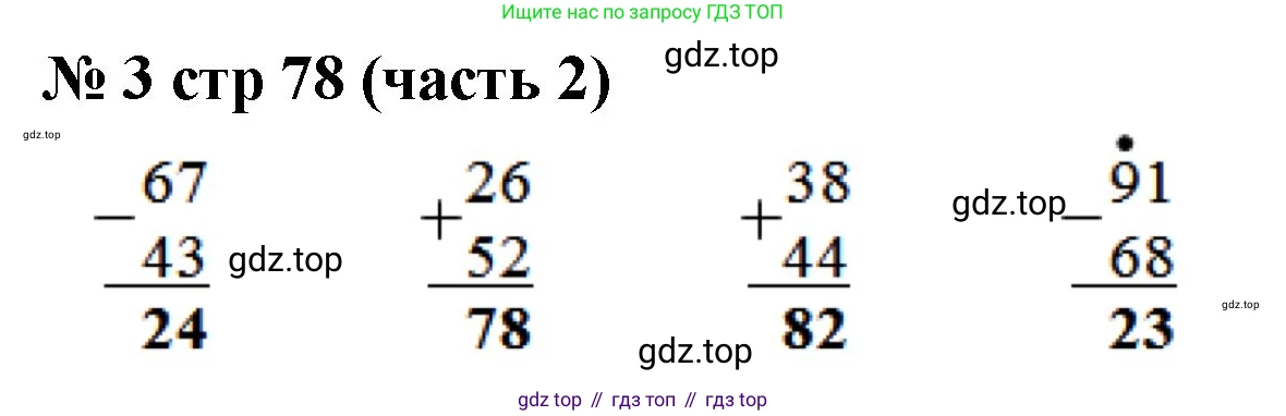 ГДЗ Математика, 2 класс рабочая тетрадь, авторы: Моро Мария Игнатьевна, Волкова К В, издательство Просвещение, Москва, 2023, белого цвета, Часть 2, страница 78, номер 3, Решение