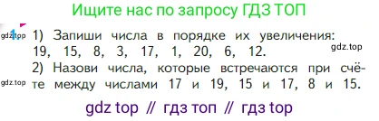 Математика, 2 класс Учебник, авторы: Моро Мария Игнатьевна, Бантова Мария Александровна, Бельтюкова Галина Васильевна, Волкова Светлана Ивановна, Степанова Светлана Вячеславовна, издательство Просвещение, Москва, 2023, белого цвета, Часть 1, страница 4, номер 1, Условие