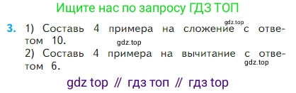 Математика, 2 класс Учебник, авторы: Моро Мария Игнатьевна, Бантова Мария Александровна, Бельтюкова Галина Васильевна, Волкова Светлана Ивановна, Степанова Светлана Вячеславовна, издательство Просвещение, Москва, 2023, белого цвета, Часть 1, страница 4, номер 3, Условие
