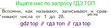 Математика, 2 класс Учебник, авторы: Моро Мария Игнатьевна, Бантова Мария Александровна, Бельтюкова Галина Васильевна, Волкова Светлана Ивановна, Степанова Светлана Вячеславовна, издательство Просвещение, Москва, 2023, белого цвета, Часть 1, страница 4, Условие