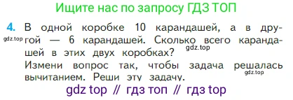 Математика, 2 класс Учебник, авторы: Моро Мария Игнатьевна, Бантова Мария Александровна, Бельтюкова Галина Васильевна, Волкова Светлана Ивановна, Степанова Светлана Вячеславовна, издательство Просвещение, Москва, 2023, белого цвета, Часть 1, страница 4, номер 4, Условие