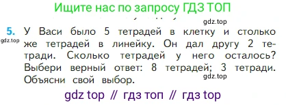 Математика, 2 класс Учебник, авторы: Моро Мария Игнатьевна, Бантова Мария Александровна, Бельтюкова Галина Васильевна, Волкова Светлана Ивановна, Степанова Светлана Вячеславовна, издательство Просвещение, Москва, 2023, белого цвета, Часть 1, страница 4, номер 5, Условие