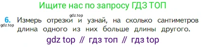 Математика, 2 класс Учебник, авторы: Моро Мария Игнатьевна, Бантова Мария Александровна, Бельтюкова Галина Васильевна, Волкова Светлана Ивановна, Степанова Светлана Вячеславовна, издательство Просвещение, Москва, 2023, белого цвета, Часть 1, страница 4, номер 6, Условие