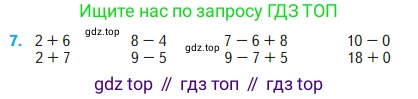 Математика, 2 класс Учебник, авторы: Моро Мария Игнатьевна, Бантова Мария Александровна, Бельтюкова Галина Васильевна, Волкова Светлана Ивановна, Степанова Светлана Вячеславовна, издательство Просвещение, Москва, 2023, белого цвета, Часть 1, страница 4, номер 7, Условие