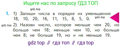 Математика, 2 класс Учебник, авторы: Моро Мария Игнатьевна, Бантова Мария Александровна, Бельтюкова Галина Васильевна, Волкова Светлана Ивановна, Степанова Светлана Вячеславовна, издательство Просвещение, Москва, 2023, белого цвета, Часть 1, страница 5, номер 1, Условие