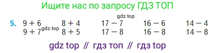 Математика, 2 класс Учебник, авторы: Моро Мария Игнатьевна, Бантова Мария Александровна, Бельтюкова Галина Васильевна, Волкова Светлана Ивановна, Степанова Светлана Вячеславовна, издательство Просвещение, Москва, 2023, белого цвета, Часть 1, страница 5, номер 5, Условие