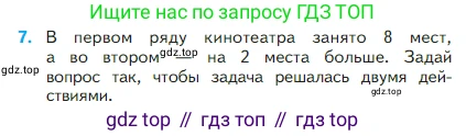 Математика, 2 класс Учебник, авторы: Моро Мария Игнатьевна, Бантова Мария Александровна, Бельтюкова Галина Васильевна, Волкова Светлана Ивановна, Степанова Светлана Вячеславовна, издательство Просвещение, Москва, 2023, белого цвета, Часть 1, страница 5, номер 7, Условие