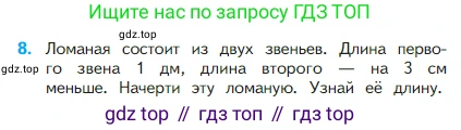 Математика, 2 класс Учебник, авторы: Моро Мария Игнатьевна, Бантова Мария Александровна, Бельтюкова Галина Васильевна, Волкова Светлана Ивановна, Степанова Светлана Вячеславовна, издательство Просвещение, Москва, 2023, белого цвета, Часть 1, страница 5, номер 8, Условие