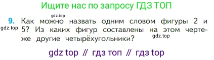 Математика, 2 класс Учебник, авторы: Моро Мария Игнатьевна, Бантова Мария Александровна, Бельтюкова Галина Васильевна, Волкова Светлана Ивановна, Степанова Светлана Вячеславовна, издательство Просвещение, Москва, 2023, белого цвета, Часть 1, страница 5, номер 9, Условие