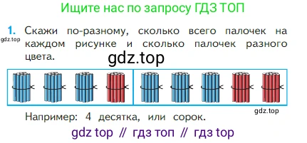 Математика, 2 класс Учебник, авторы: Моро Мария Игнатьевна, Бантова Мария Александровна, Бельтюкова Галина Васильевна, Волкова Светлана Ивановна, Степанова Светлана Вячеславовна, издательство Просвещение, Москва, 2023, белого цвета, Часть 1, страница 6, номер 1, Условие