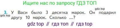 Математика, 2 класс Учебник, авторы: Моро Мария Игнатьевна, Бантова Мария Александровна, Бельтюкова Галина Васильевна, Волкова Светлана Ивановна, Степанова Светлана Вячеславовна, издательство Просвещение, Москва, 2023, белого цвета, Часть 1, страница 6, номер 3, Условие