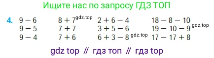 Математика, 2 класс Учебник, авторы: Моро Мария Игнатьевна, Бантова Мария Александровна, Бельтюкова Галина Васильевна, Волкова Светлана Ивановна, Степанова Светлана Вячеславовна, издательство Просвещение, Москва, 2023, белого цвета, Часть 1, страница 6, номер 4, Условие