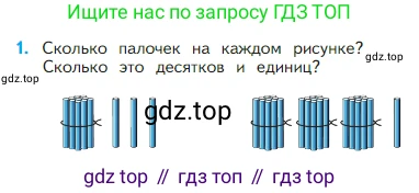 Математика, 2 класс Учебник, авторы: Моро Мария Игнатьевна, Бантова Мария Александровна, Бельтюкова Галина Васильевна, Волкова Светлана Ивановна, Степанова Светлана Вячеславовна, издательство Просвещение, Москва, 2023, белого цвета, Часть 1, страница 7, номер 1, Условие