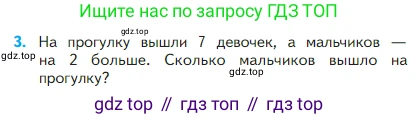Математика, 2 класс Учебник, авторы: Моро Мария Игнатьевна, Бантова Мария Александровна, Бельтюкова Галина Васильевна, Волкова Светлана Ивановна, Степанова Светлана Вячеславовна, издательство Просвещение, Москва, 2023, белого цвета, Часть 1, страница 7, номер 3, Условие