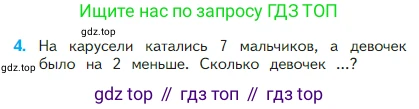 Математика, 2 класс Учебник, авторы: Моро Мария Игнатьевна, Бантова Мария Александровна, Бельтюкова Галина Васильевна, Волкова Светлана Ивановна, Степанова Светлана Вячеславовна, издательство Просвещение, Москва, 2023, белого цвета, Часть 1, страница 7, номер 4, Условие