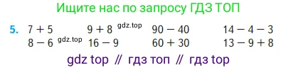 Математика, 2 класс Учебник, авторы: Моро Мария Игнатьевна, Бантова Мария Александровна, Бельтюкова Галина Васильевна, Волкова Светлана Ивановна, Степанова Светлана Вячеславовна, издательство Просвещение, Москва, 2023, белого цвета, Часть 1, страница 7, номер 5, Условие