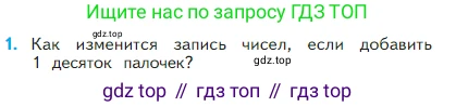 Математика, 2 класс Учебник, авторы: Моро Мария Игнатьевна, Бантова Мария Александровна, Бельтюкова Галина Васильевна, Волкова Светлана Ивановна, Степанова Светлана Вячеславовна, издательство Просвещение, Москва, 2023, белого цвета, Часть 1, страница 8, номер 1, Условие
