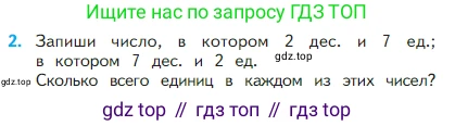 Математика, 2 класс Учебник, авторы: Моро Мария Игнатьевна, Бантова Мария Александровна, Бельтюкова Галина Васильевна, Волкова Светлана Ивановна, Степанова Светлана Вячеславовна, издательство Просвещение, Москва, 2023, белого цвета, Часть 1, страница 8, номер 2, Условие
