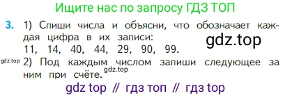 Математика, 2 класс Учебник, авторы: Моро Мария Игнатьевна, Бантова Мария Александровна, Бельтюкова Галина Васильевна, Волкова Светлана Ивановна, Степанова Светлана Вячеславовна, издательство Просвещение, Москва, 2023, белого цвета, Часть 1, страница 8, номер 3, Условие