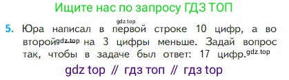 Математика, 2 класс Учебник, авторы: Моро Мария Игнатьевна, Бантова Мария Александровна, Бельтюкова Галина Васильевна, Волкова Светлана Ивановна, Степанова Светлана Вячеславовна, издательство Просвещение, Москва, 2023, белого цвета, Часть 1, страница 8, номер 5, Условие