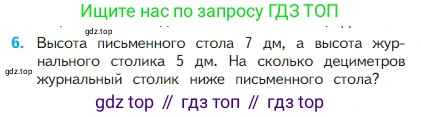 Математика, 2 класс Учебник, авторы: Моро Мария Игнатьевна, Бантова Мария Александровна, Бельтюкова Галина Васильевна, Волкова Светлана Ивановна, Степанова Светлана Вячеславовна, издательство Просвещение, Москва, 2023, белого цвета, Часть 1, страница 8, номер 6, Условие