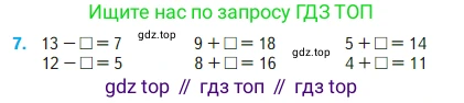 Математика, 2 класс Учебник, авторы: Моро Мария Игнатьевна, Бантова Мария Александровна, Бельтюкова Галина Васильевна, Волкова Светлана Ивановна, Степанова Светлана Вячеславовна, издательство Просвещение, Москва, 2023, белого цвета, Часть 1, страница 8, номер 7, Условие