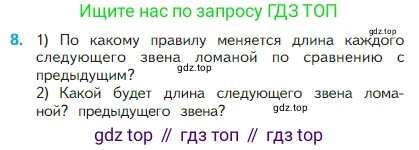 Математика, 2 класс Учебник, авторы: Моро Мария Игнатьевна, Бантова Мария Александровна, Бельтюкова Галина Васильевна, Волкова Светлана Ивановна, Степанова Светлана Вячеславовна, издательство Просвещение, Москва, 2023, белого цвета, Часть 1, страница 8, номер 8, Условие