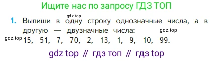 Математика, 2 класс Учебник, авторы: Моро Мария Игнатьевна, Бантова Мария Александровна, Бельтюкова Галина Васильевна, Волкова Светлана Ивановна, Степанова Светлана Вячеславовна, издательство Просвещение, Москва, 2023, белого цвета, Часть 1, страница 9, номер 1, Условие