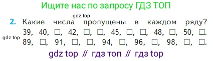 Математика, 2 класс Учебник, авторы: Моро Мария Игнатьевна, Бантова Мария Александровна, Бельтюкова Галина Васильевна, Волкова Светлана Ивановна, Степанова Светлана Вячеславовна, издательство Просвещение, Москва, 2023, белого цвета, Часть 1, страница 9, номер 2, Условие