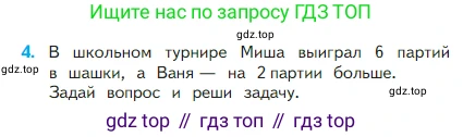 Математика, 2 класс Учебник, авторы: Моро Мария Игнатьевна, Бантова Мария Александровна, Бельтюкова Галина Васильевна, Волкова Светлана Ивановна, Степанова Светлана Вячеславовна, издательство Просвещение, Москва, 2023, белого цвета, Часть 1, страница 9, номер 4, Условие