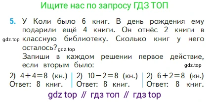 Математика, 2 класс Учебник, авторы: Моро Мария Игнатьевна, Бантова Мария Александровна, Бельтюкова Галина Васильевна, Волкова Светлана Ивановна, Степанова Светлана Вячеславовна, издательство Просвещение, Москва, 2023, белого цвета, Часть 1, страница 9, номер 5, Условие