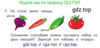 Математика, 2 класс Учебник, авторы: Моро Мария Игнатьевна, Бантова Мария Александровна, Бельтюкова Галина Васильевна, Волкова Светлана Ивановна, Степанова Светлана Вячеславовна, издательство Просвещение, Москва, 2023, белого цвета, Часть 1, страница 9, номер 7, Условие