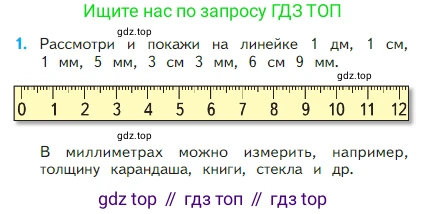Математика, 2 класс Учебник, авторы: Моро Мария Игнатьевна, Бантова Мария Александровна, Бельтюкова Галина Васильевна, Волкова Светлана Ивановна, Степанова Светлана Вячеславовна, издательство Просвещение, Москва, 2023, белого цвета, Часть 1, страница 10, номер 1, Условие