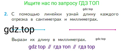 Математика, 2 класс Учебник, авторы: Моро Мария Игнатьевна, Бантова Мария Александровна, Бельтюкова Галина Васильевна, Волкова Светлана Ивановна, Степанова Светлана Вячеславовна, издательство Просвещение, Москва, 2023, белого цвета, Часть 1, страница 10, номер 2, Условие