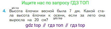Математика, 2 класс Учебник, авторы: Моро Мария Игнатьевна, Бантова Мария Александровна, Бельтюкова Галина Васильевна, Волкова Светлана Ивановна, Степанова Светлана Вячеславовна, издательство Просвещение, Москва, 2023, белого цвета, Часть 1, страница 10, номер 4, Условие