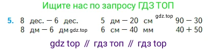 Математика, 2 класс Учебник, авторы: Моро Мария Игнатьевна, Бантова Мария Александровна, Бельтюкова Галина Васильевна, Волкова Светлана Ивановна, Степанова Светлана Вячеславовна, издательство Просвещение, Москва, 2023, белого цвета, Часть 1, страница 10, номер 5, Условие