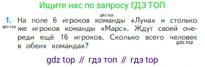 Математика, 2 класс Учебник, авторы: Моро Мария Игнатьевна, Бантова Мария Александровна, Бельтюкова Галина Васильевна, Волкова Светлана Ивановна, Степанова Светлана Вячеславовна, издательство Просвещение, Москва, 2023, белого цвета, Часть 1, страница 100, номер 1, Условие