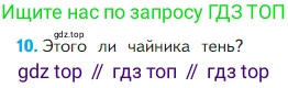 Математика, 2 класс Учебник, авторы: Моро Мария Игнатьевна, Бантова Мария Александровна, Бельтюкова Галина Васильевна, Волкова Светлана Ивановна, Степанова Светлана Вячеславовна, издательство Просвещение, Москва, 2023, белого цвета, Часть 1, страница 101, номер 10, Условие